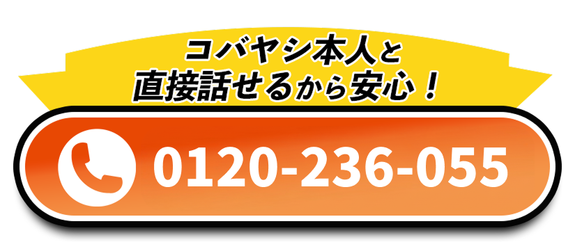 電話で問い合わせ