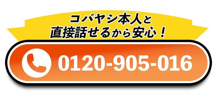 電話で問い合わせ