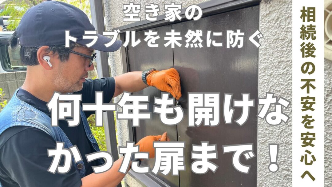 開かずの扉を修理