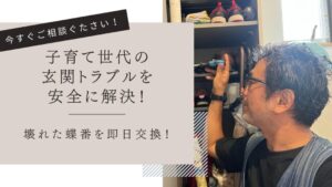 子育て世代のドアトラブルを解消