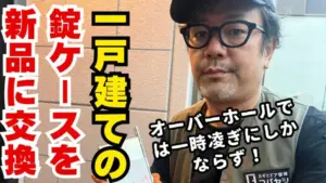 オーバーホールでは直らなかった玄関を修復