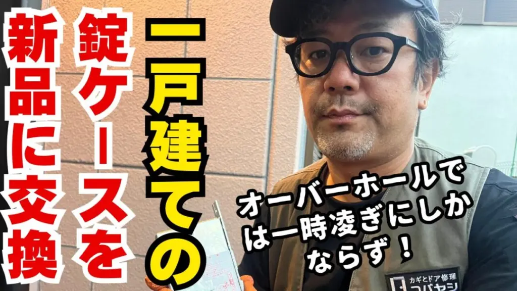 オーバーホールでは直らなかった玄関を修復