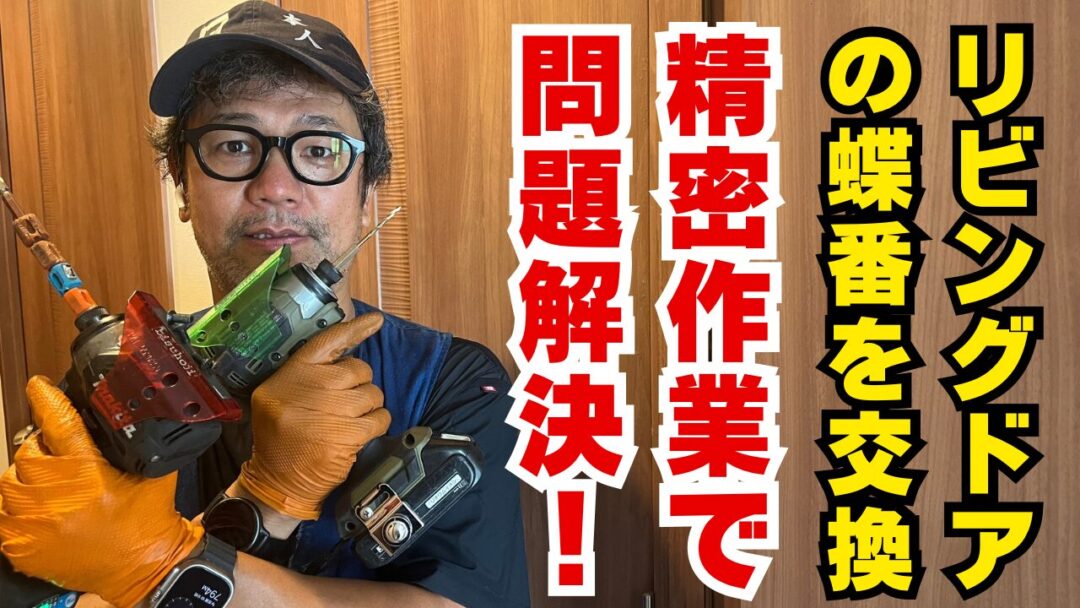 特殊蝶番の不具合を精密作業で解決