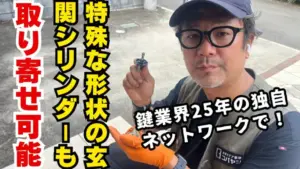 OEM仕様の特殊キーを取り寄せ対応