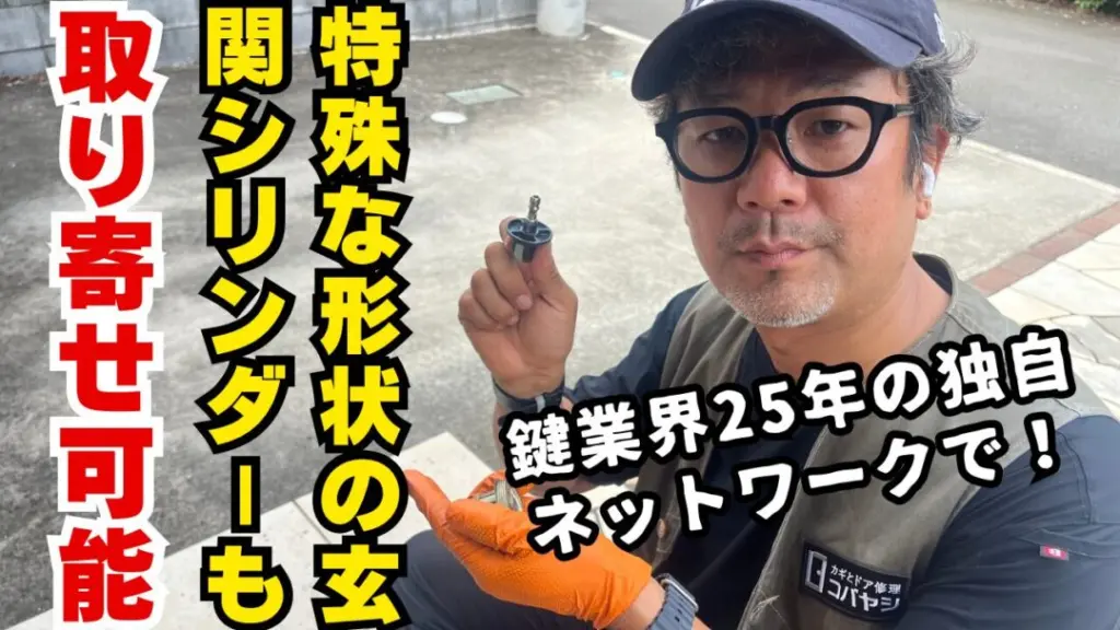 OEM仕様の特殊キーを取り寄せ対応