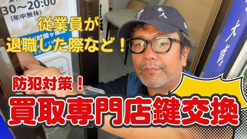 入口・裏口をディンプルキーに一新