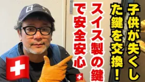 ディンプルキーで安全にリニューアル