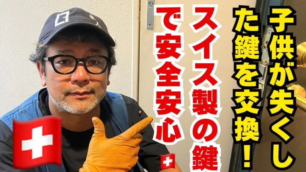 ディンプルキーで安全にリニューアル