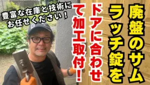 廃盤ドアノブを交換