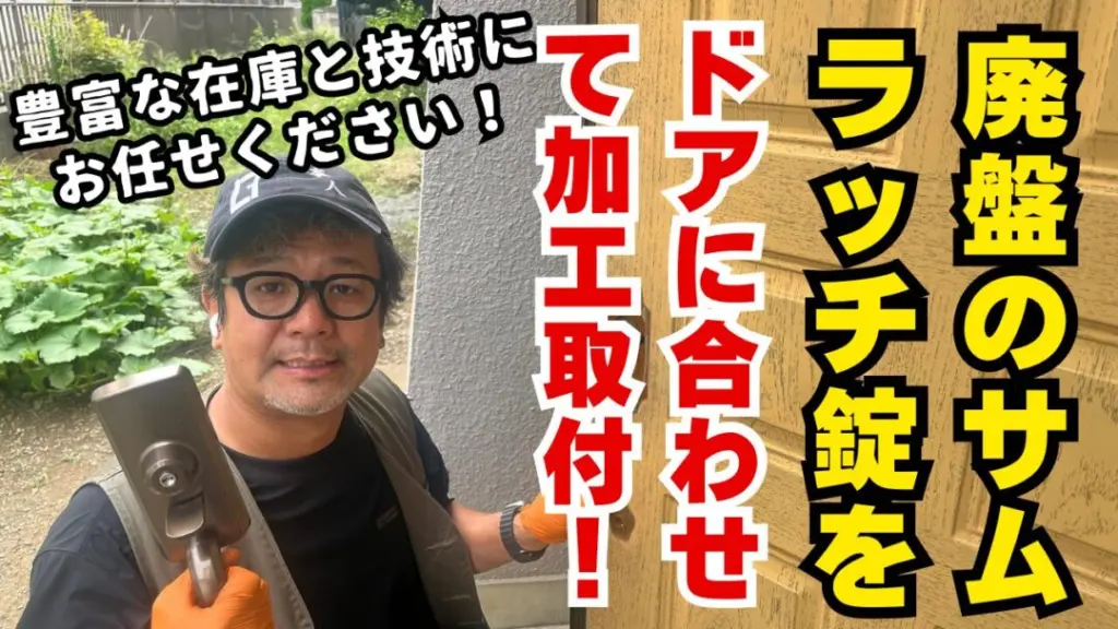 廃盤ドアノブを交換