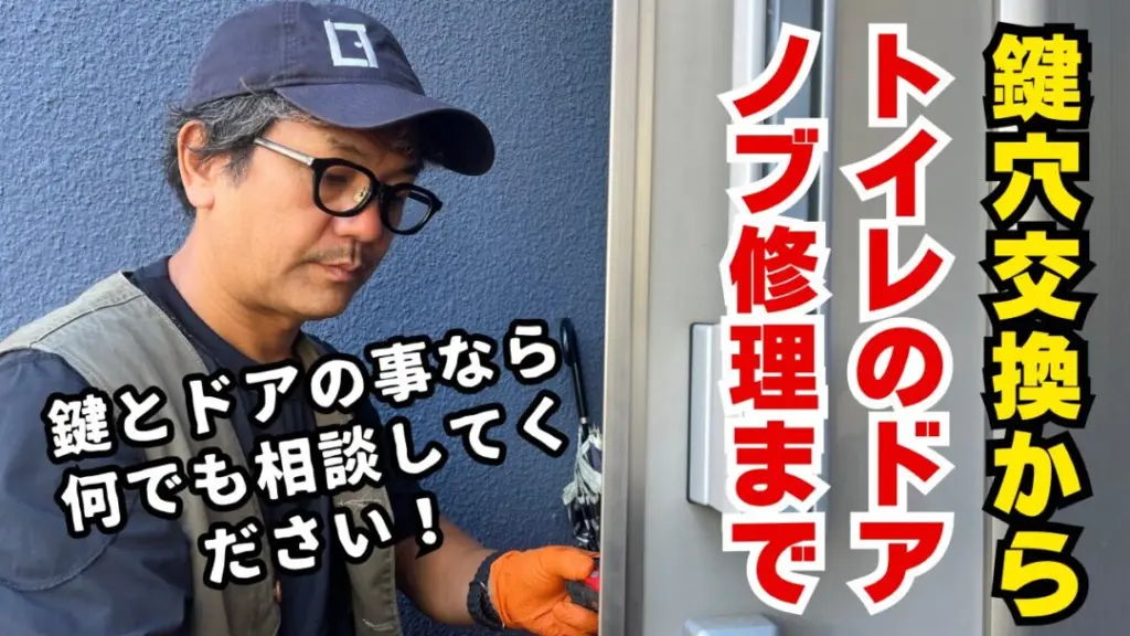 鍵紛失からディンプルキーへ一新