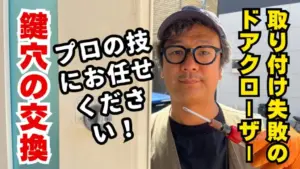 ドアクローザー交換と鍵穴注文対応