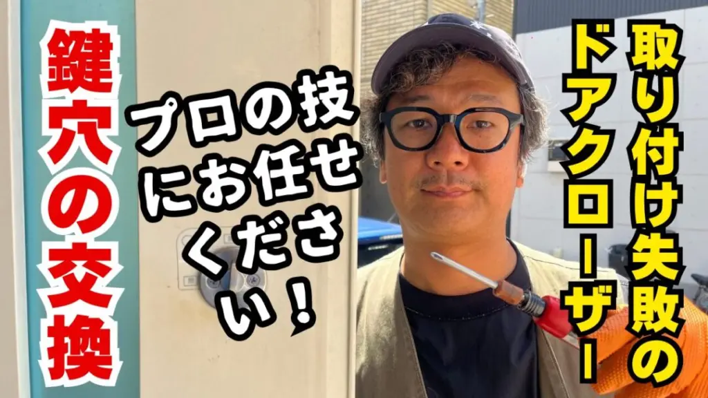 ドアクローザー交換と鍵穴注文対応