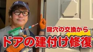 サムターン破損と上部干渉を同日解決