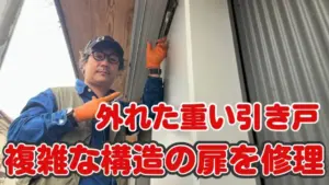 扉が外れて鍵が掛からない