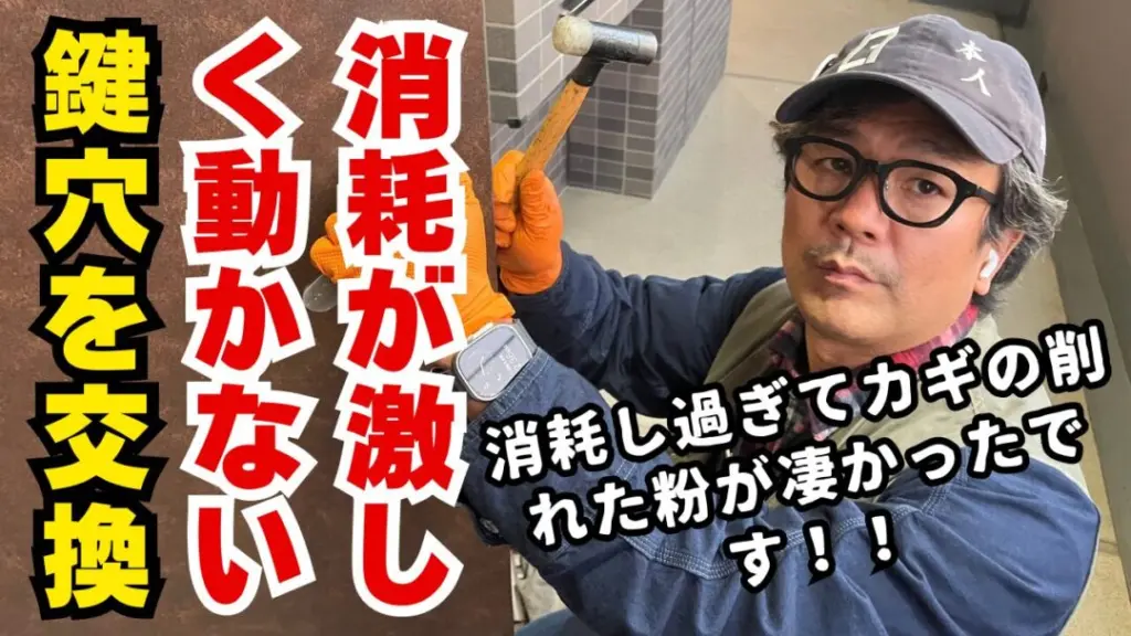 金属粉まみれの鍵を再生