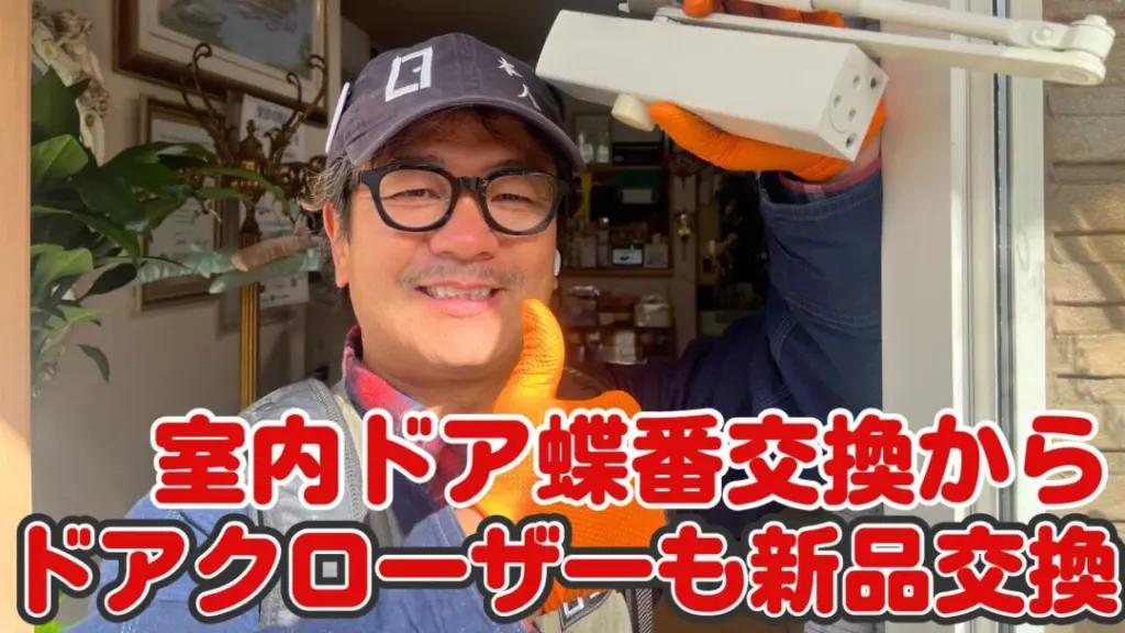 室内ドア蝶番割れ修理