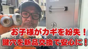 LIXILディンプルキー交換