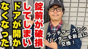 危険シリンダー交換