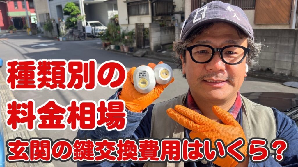 鍵修理の料金相場