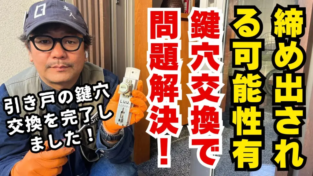 鍵穴が回らないトラブルを即日解消