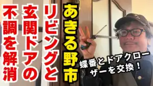 ラッチボルト破損によるドアノブ不具合を交換