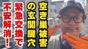 玄関シリンダーをディンプルキーへ交換