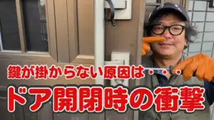 ラッチボルト不良とクローザー交換