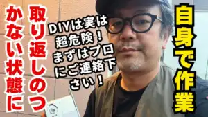 DIYで悪化した玄関ドアをプロが再生