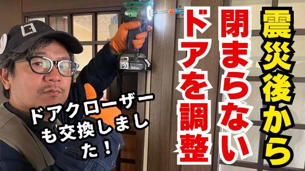 室内ドアと玄関ドアを調整