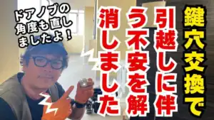 鍵穴交換とドア修理