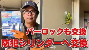 最新防犯シリンダーへ交換