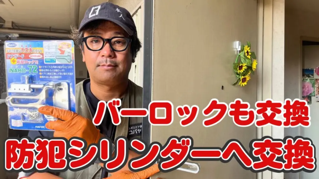 最新防犯シリンダーへ交換