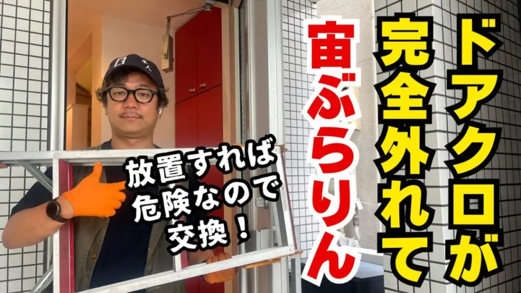 ドアクローザーが外れて宙ぶらりんに