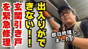 外れた玄関ドアを即日修理