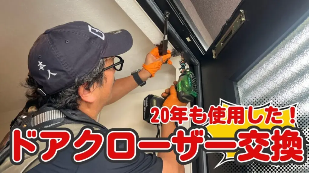 20年使用の油圧式を新品に交換