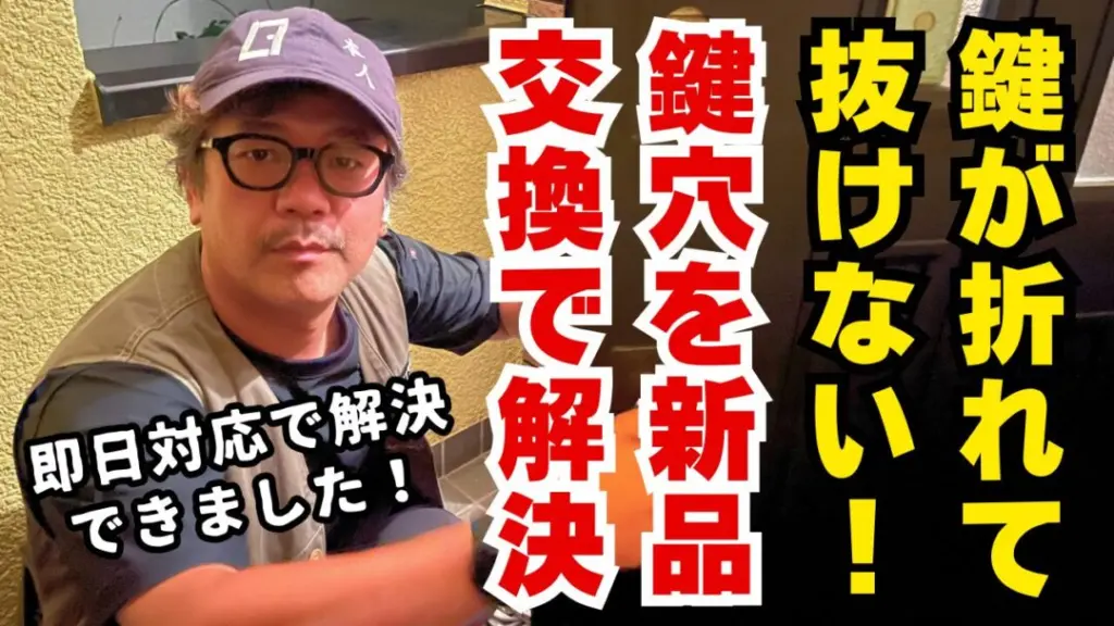 鍵が折れて抜けない