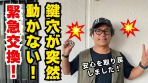 マンションの鍵穴が突然動かない