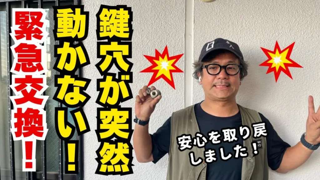 マンションの鍵穴が突然動かない