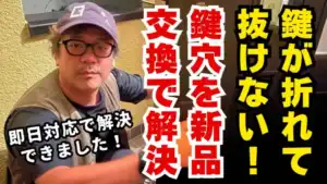 一戸建てで鍵穴交換とドア調整
