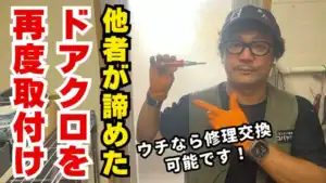 他業者が直せなかったドアクローザーを再取り付け
