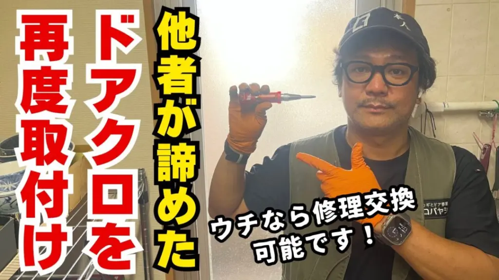 他業者が直せなかったドアクローザーを再取り付け