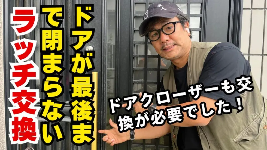 ドアクローザー交換＋ラッチ交換