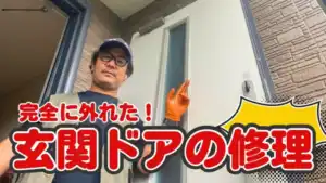 玄関ドアを修理＆復旧
