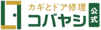 埼玉・東京のドア修理なら、カギとドア修理コバヤシ！